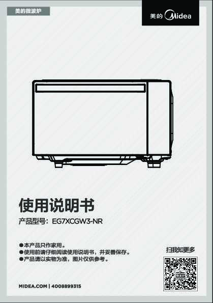 Midea美的EG720XG3-NR说明书