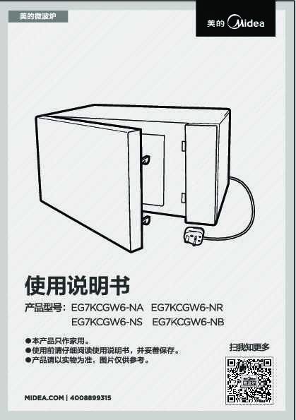 Midea美的EG720KG6-NA说明书