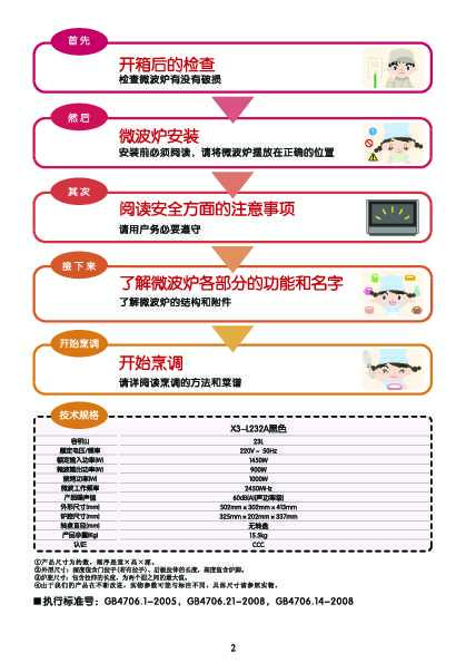 Midea美的EG923KX1-NAH1说明书