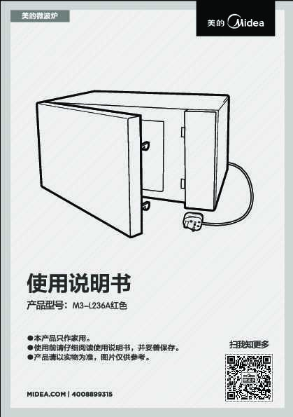 Midea美的EV923MA6-NR说明书