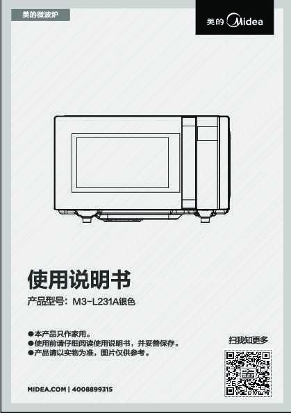 Midea美的EG823MF7-NSH说明书