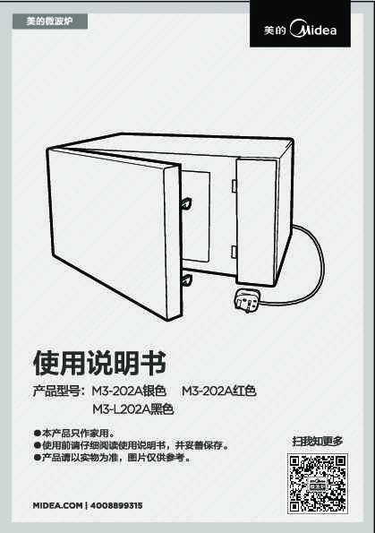 Midea美的EG720KG3-NAS说明书