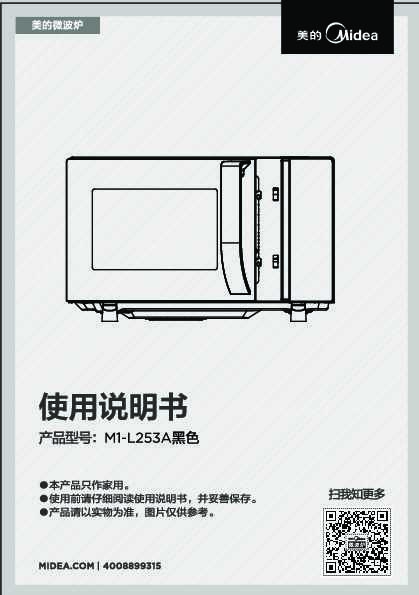 Midea美的EG025GF6-NA说明书