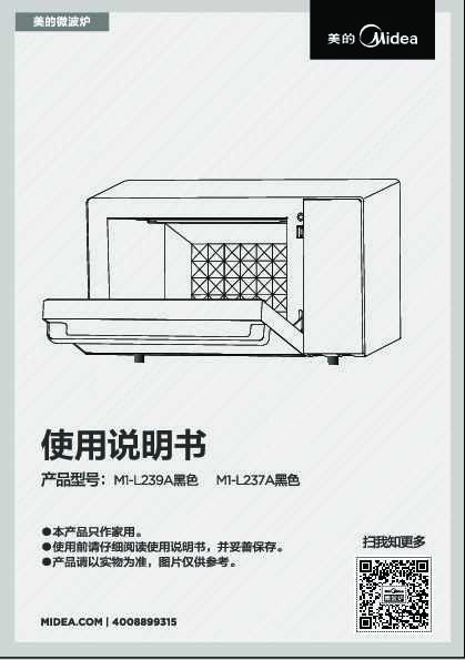 Midea美的EG923KF6-NA4说明书