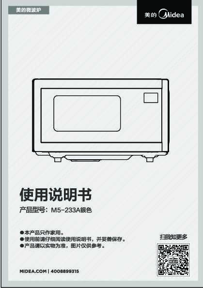 Midea美的EG823MA3-NSH说明书