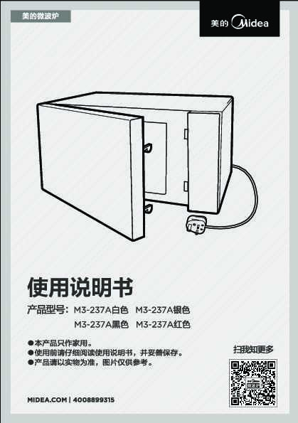 Midea美的EV923MF7-NWH说明书
