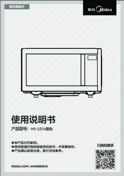 Midea美的EG823MA1-NSH说明书