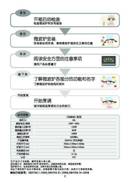 Midea美的TG823MM5-NWH说明书