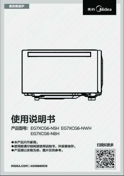 Midea美的EG720XG6-NSH说明书