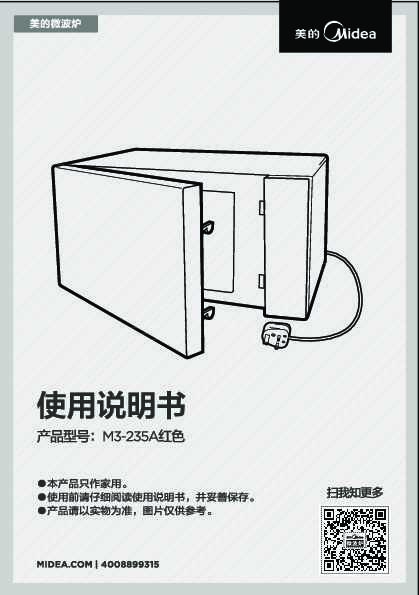 Midea美的EG823MA6-NRS说明书