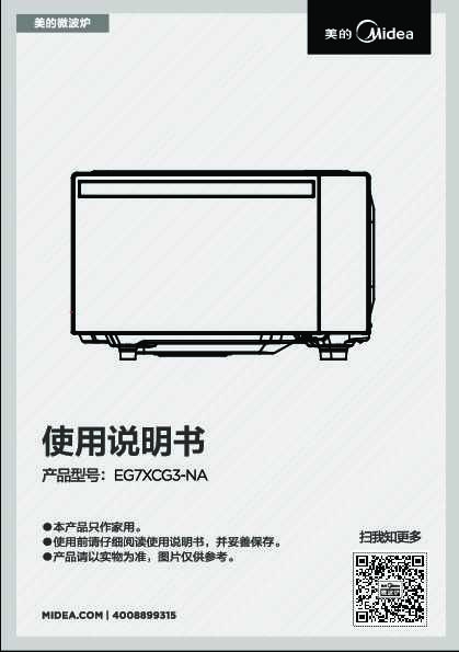 Midea美的EG720XG3-NA说明书