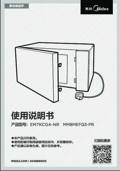 Midea美的EM720KG4-NR说明书