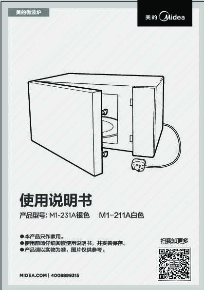 Midea美的MM823EA6-PS说明书
