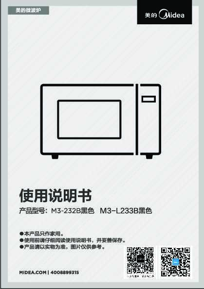 Midea美的EG823MA2-NAH说明书