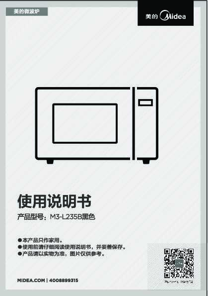 Midea美的EG823MA2-NA说明书