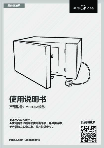 Midea美的EM720KG3-PS说明书