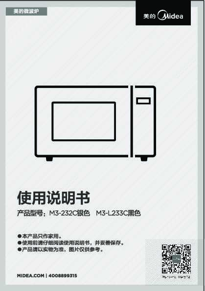 Midea美的EV923MA2-NSH说明书