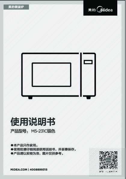 Midea美的EV923MA1-NSH说明书