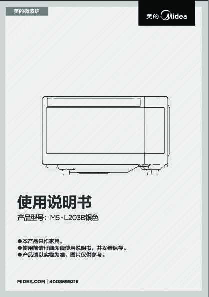 Midea美的EG720XG3-NS说明书
