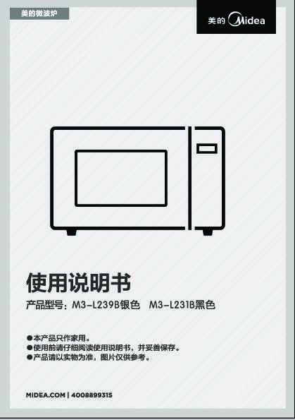 Midea美的EG823MA9-NSH说明书