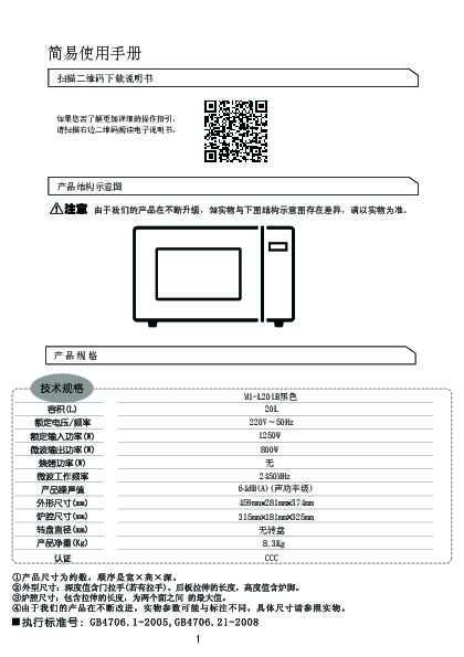 Midea美的EV820KG1-PA说明书