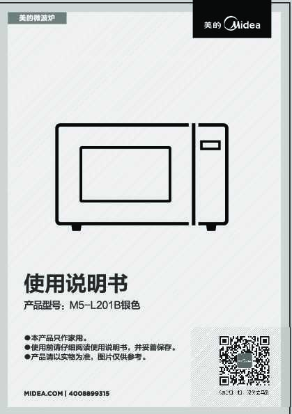 Midea美的EG720KG6-NS说明书