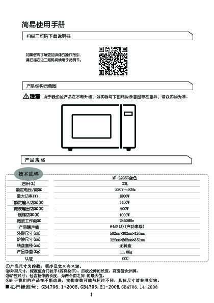 Midea美的EV923MA2-NA说明书