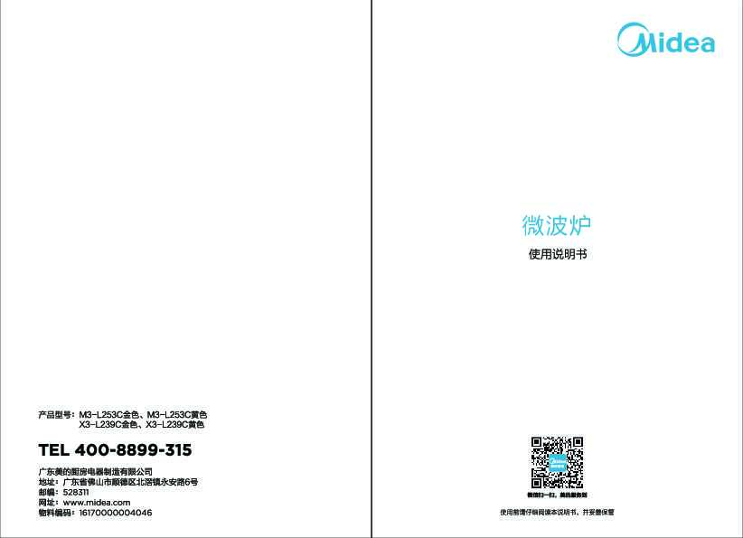 Midea美的EG923MF6-NG说明书
