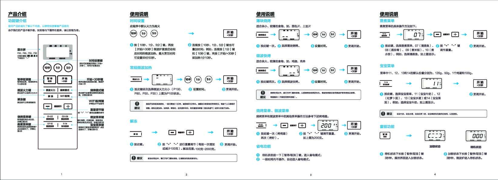 Midea美的EG923MF6-NR说明书