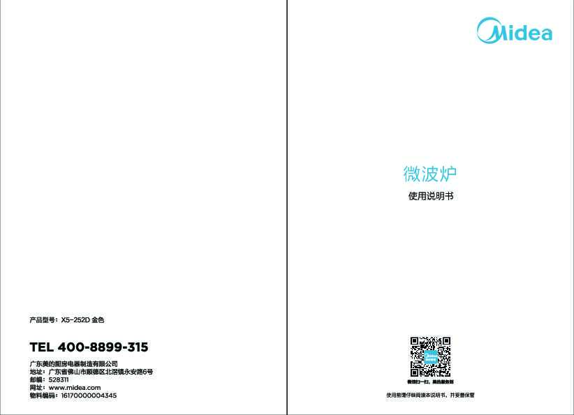 Midea美的EW025LX5-NG说明书