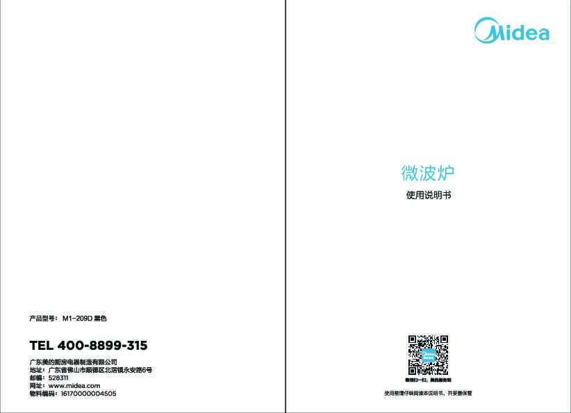 Midea美的MV820KV1-PA说明书