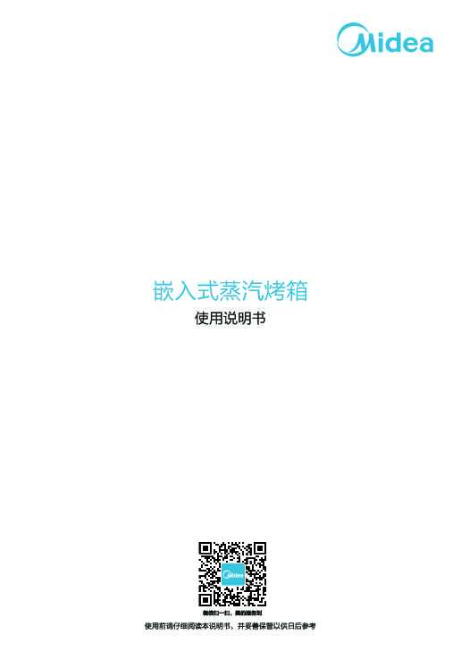 Midea美的TQN36TTZ-58说明书