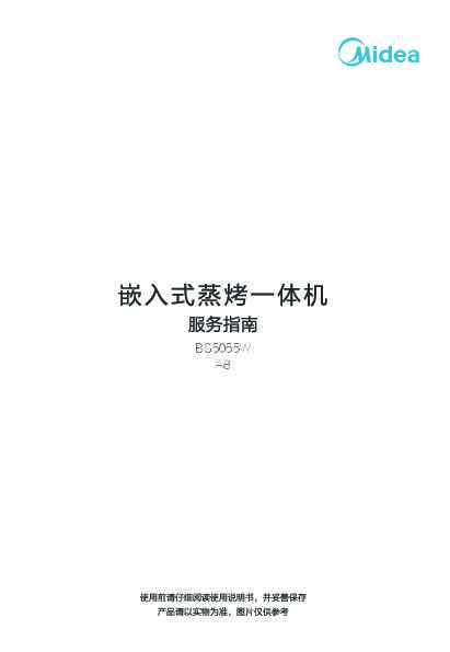 Midea美的TQN50EEY-TS说明书
