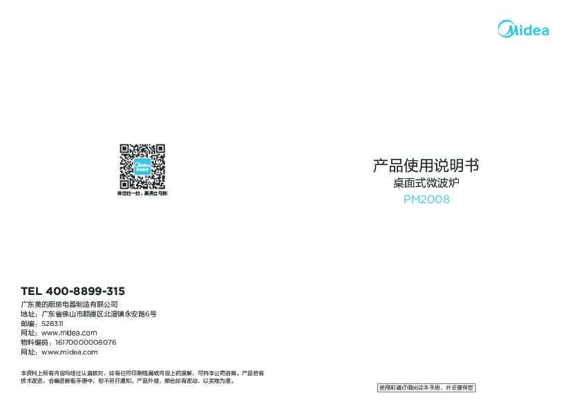 Midea美的AM620MG5-PB说明书