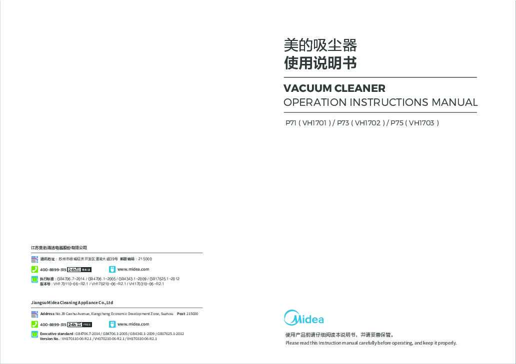 Midea美的VH1703 350W BLDC 2.5Ah说明书