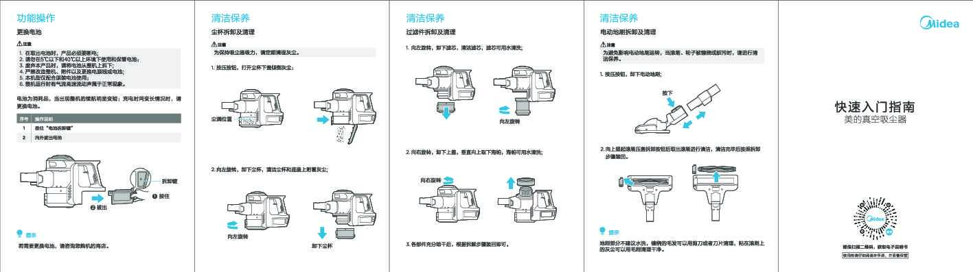 Midea美的V17P07AP3UCN说明书