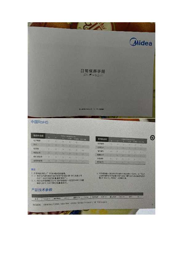 Midea美的T2-L121A1说明书