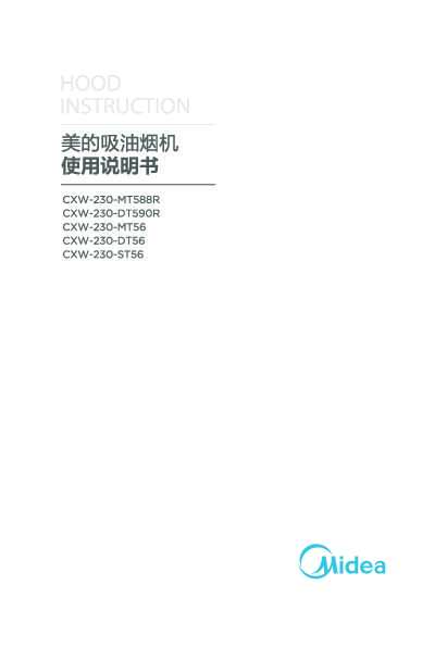 Midea美的CXW-230-T59C说明书