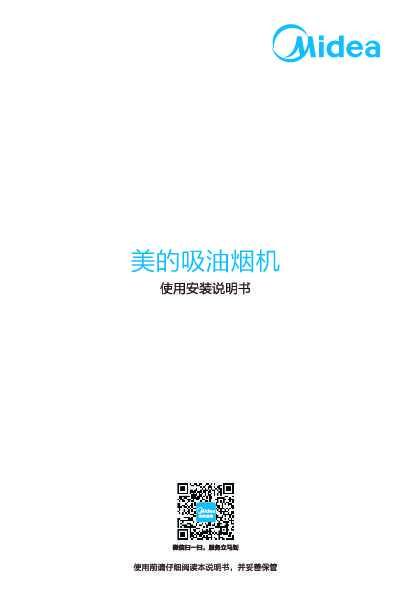 Midea美的CXW-200-J57C说明书