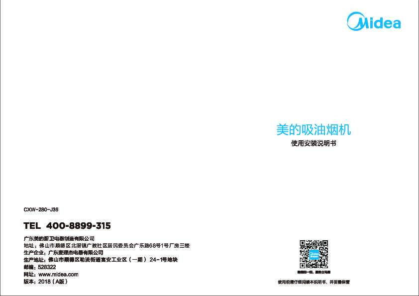 Midea美的CXW-280-J36说明书