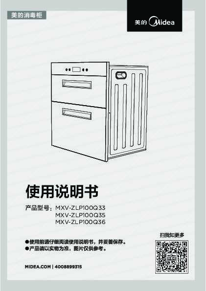 Midea美的MXV-ZLP100Q35A说明书
