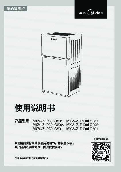Midea美的MXV-ZLP100LG301说明书