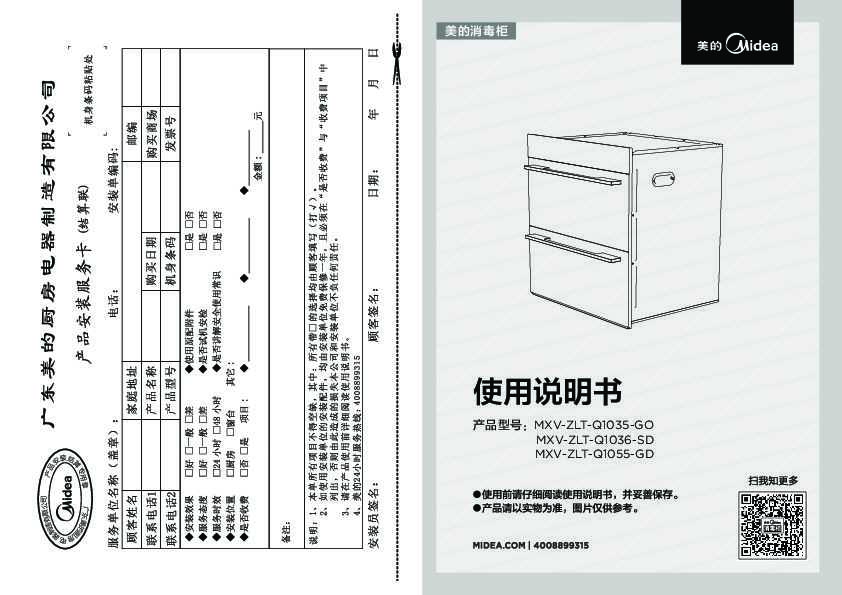 Midea美的MXV-ZLT-Q1055-GDW说明书