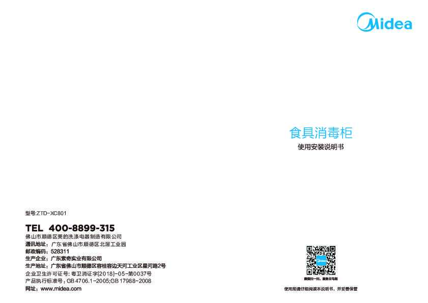 Midea美的ZTD-XC801说明书