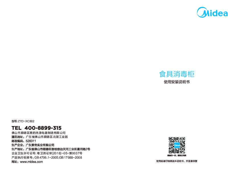 Midea美的ZTD-XC802说明书