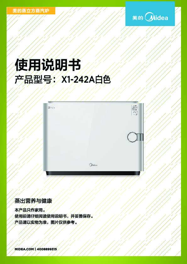Midea美的TPA24X2A-SW说明书