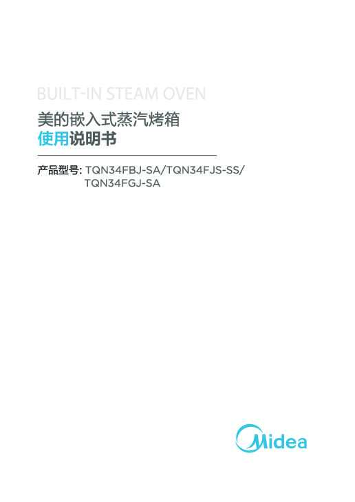 Midea美的TQN36TGJ-SA说明书