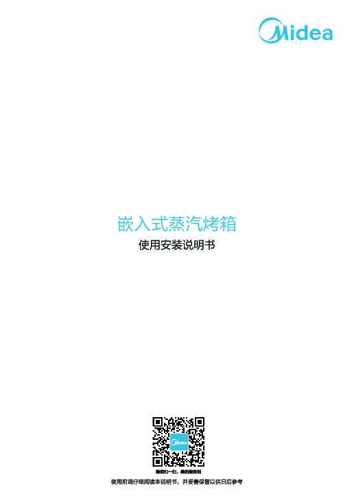 Midea美的TQN36TXJ-SA说明书