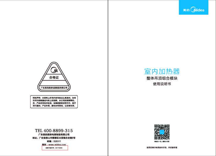 Midea美的SZS25F说明书
