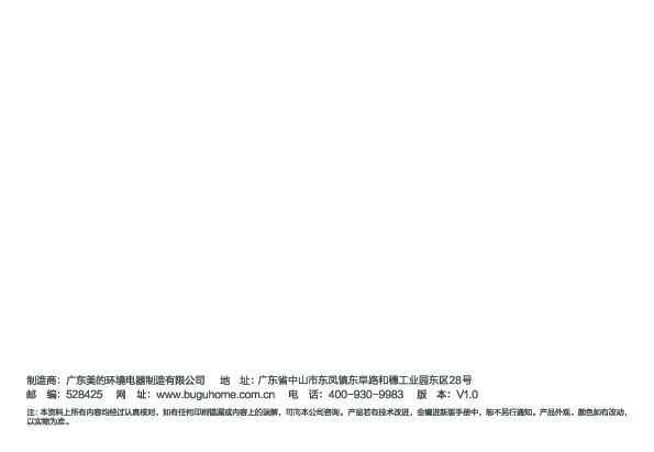 Midea美的LDC30BR说明书